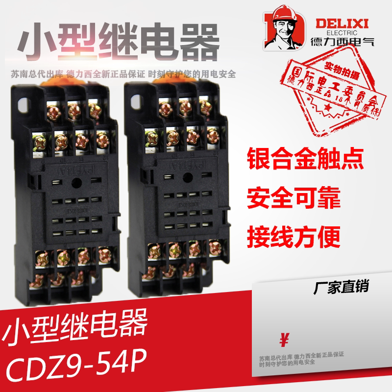 Delixi Small relay CDZ9-54P base PYF14A 14 feet JQX-13F 4Z HH54P MY4