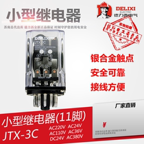 Dresi JTX-3C relay 12V11 foot current relay AC220V 24V 36V small high power