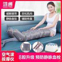 Hongtong medical varicose vein treatment device Air wave pressure physiotherapy instrument household waist arm and leg massager