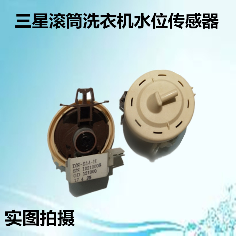 Original Samsung drum washing machine water level sensor WF1702WCS WF1600WC DC96-01703A batch