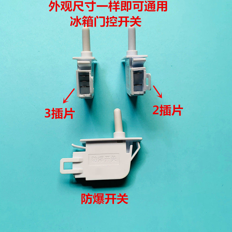 Suitable for new fly refrigerator door control refrigerator door control lightlightlightlightlightdoor switch