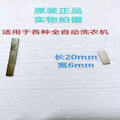 LG Little Swan automatic washing machine accessories door cover small magnet door sensor induction magnet