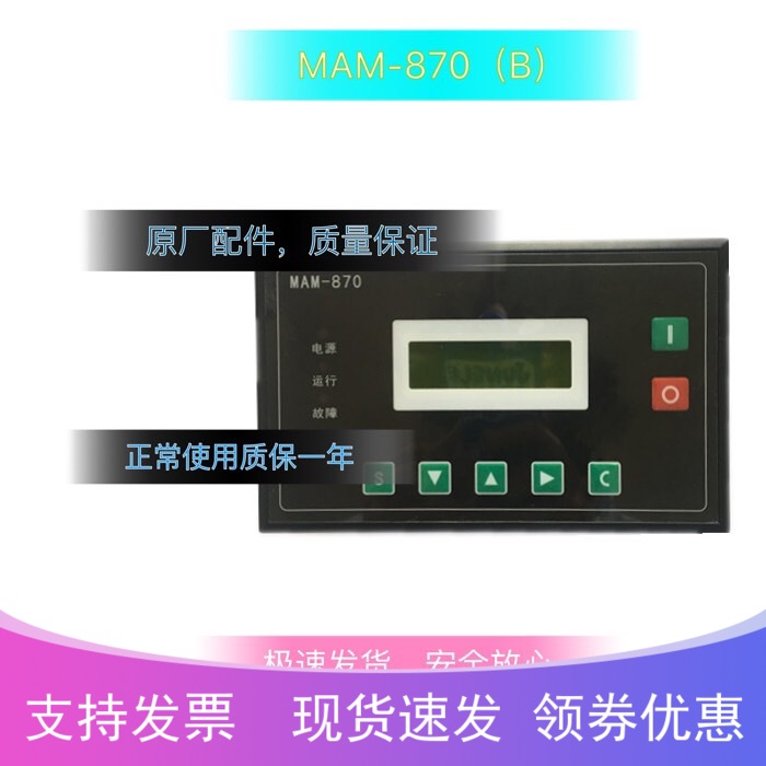 MAM-870B screw machine controller computer board PLC operation panel integrated display air compressor display