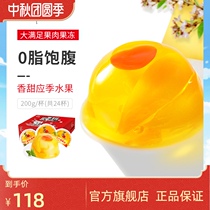 Xizhiro Food Flagship Store Fruit Flesh Jelly 200g * 24 Large Cups Zero Fat Hungry and Hungry Snacks Whole Box