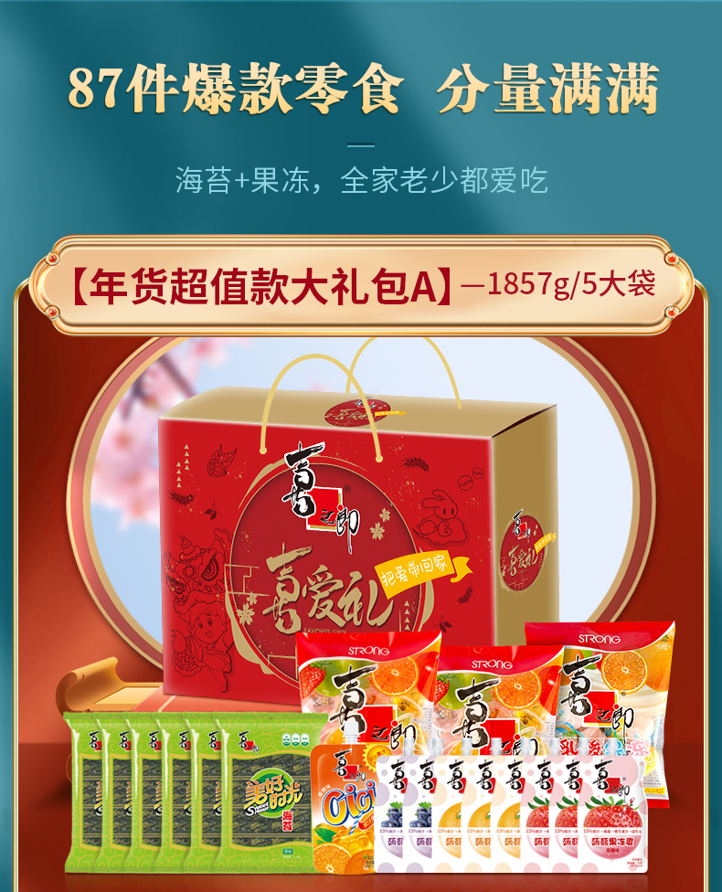 喜之郎 年货零食大礼盒1857g 图2