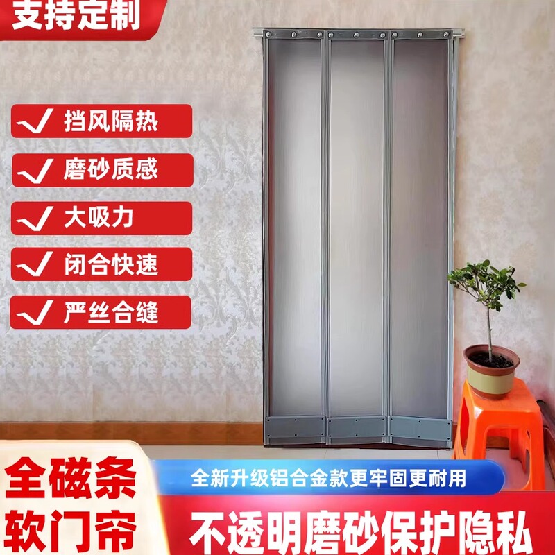 Magnetic Door Curtain Air Conditioning Partition Insulation Home Kitchen Toilet Frosted Opaque Pvc Soft Plastic Curtain