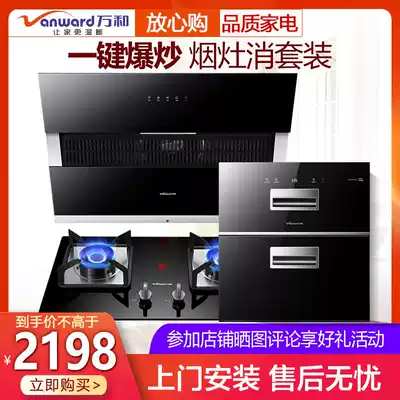 Wanhe J518A side suction range hood gas stove disinfection cabinet package household kitchen three-piece set combination