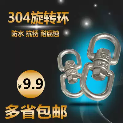 304 stainless steel rotating ring 8-character rotating ring universal hook connecting ring dog refining ring anti-tie chain Buckle
