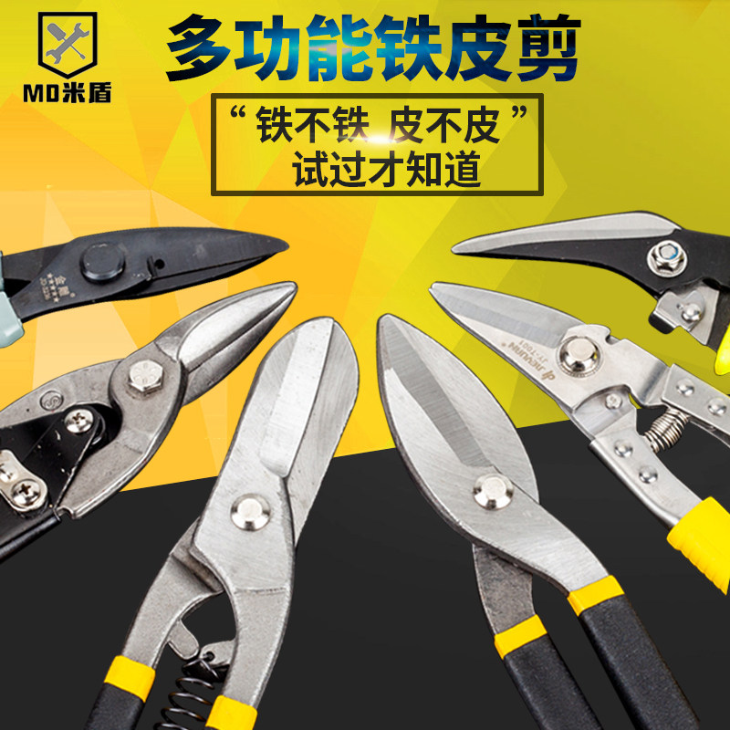 Special scissors for steel scissors labor-saving Germany import handmade keel cut industrial grade powerful cut stainless steel plate
