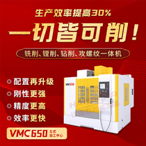 Everything can be cut VMC650 small CNC machining center machine tool CNC CNC machine tool CNC milling machine
