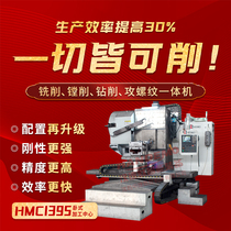 Large CNC horizontal boring and milling machine HMC1395 semi-protected digital display horizontal boring machine machining center CNC machine tools