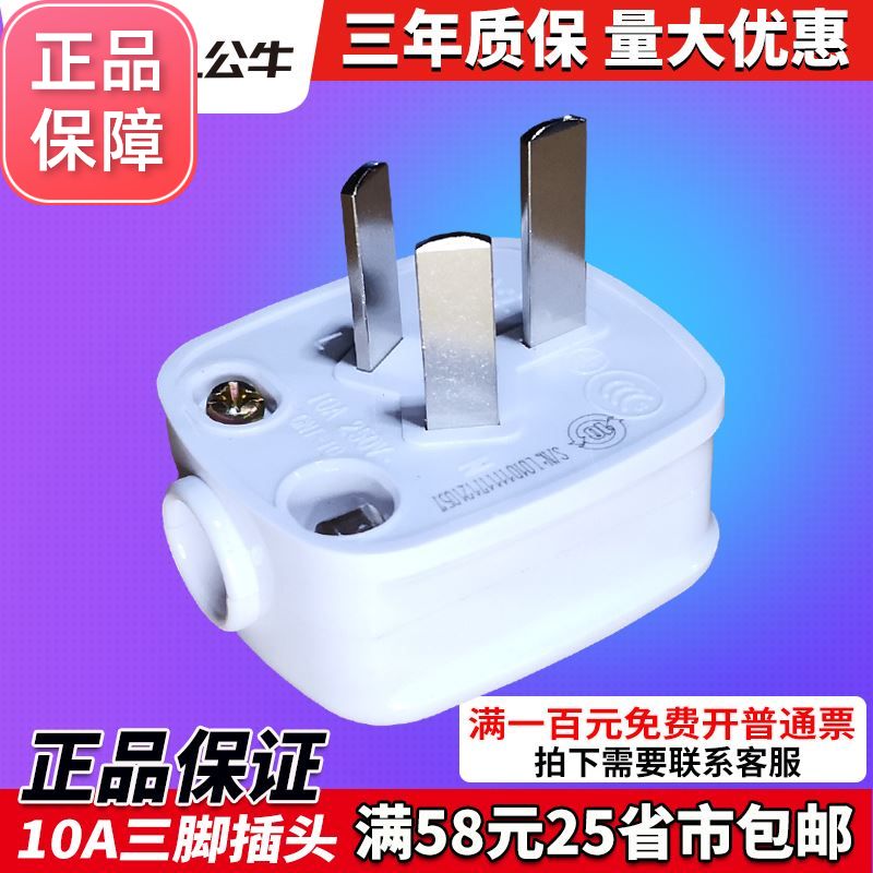 Bull plug three-pin 3-pin wire connection household triangle power supply three-hole GNT-10a three-pin power plug