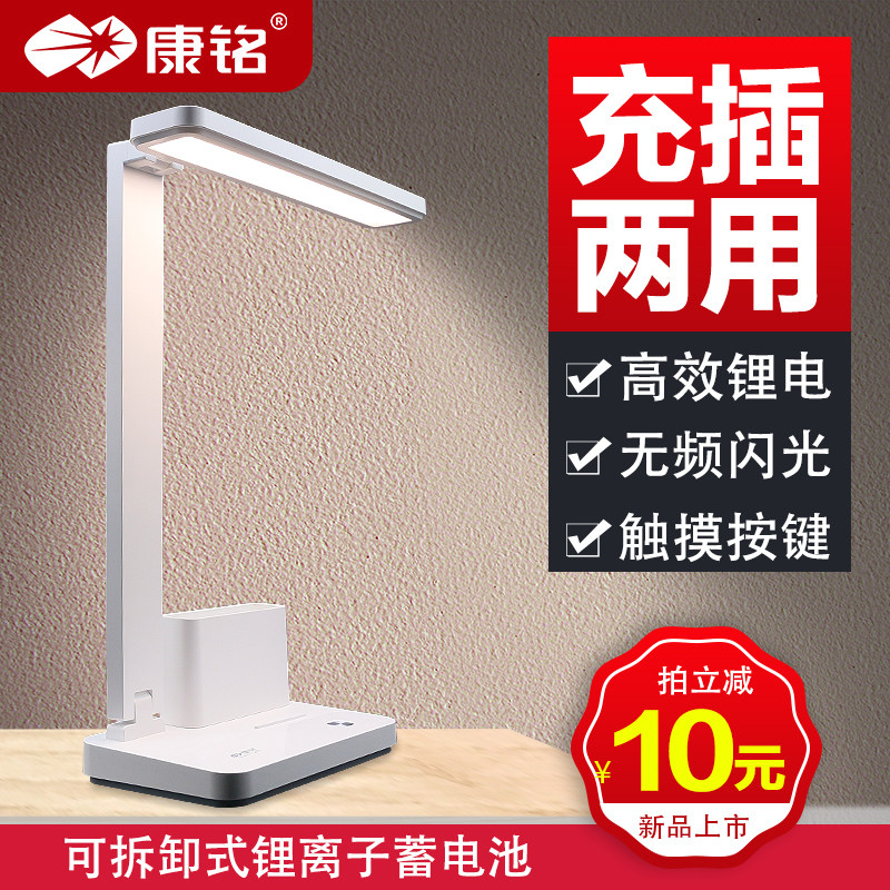 Kangming LED study desk lamp desk office student dormitory children reading rechargeable plug-in dual-use bedside lamp