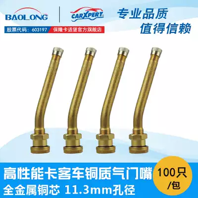 Kashibao Baolong v3 20 6 truck tire valve tire air nozzle vacuum nozzle vacuum nozzle metal nozzle with valve core