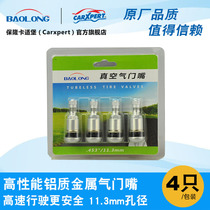 Kashibao Baolong aluminum valve tire air nozzle all-metal valve vacuum tire aluminum alloy air nozzle