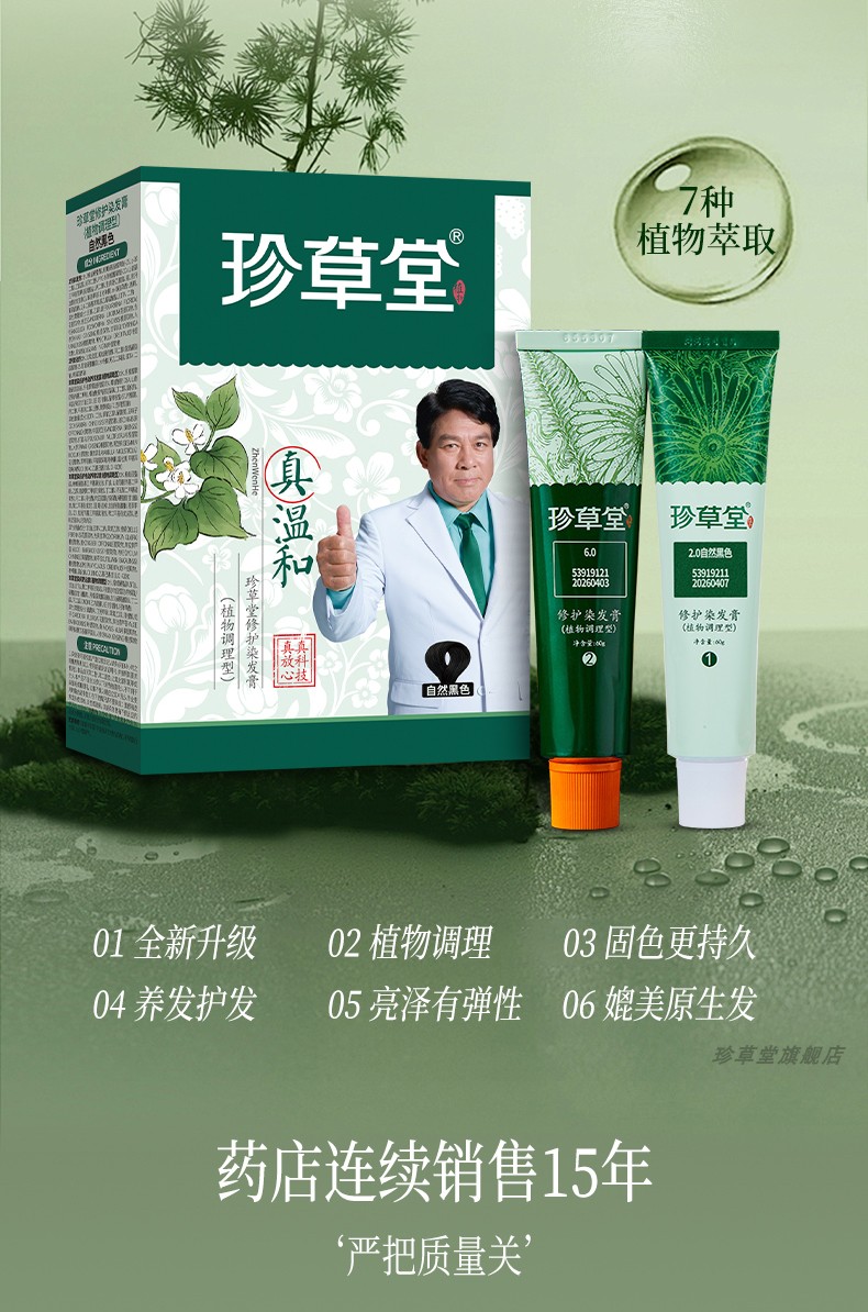 珍草堂正品植物無刺激男女染髮劑