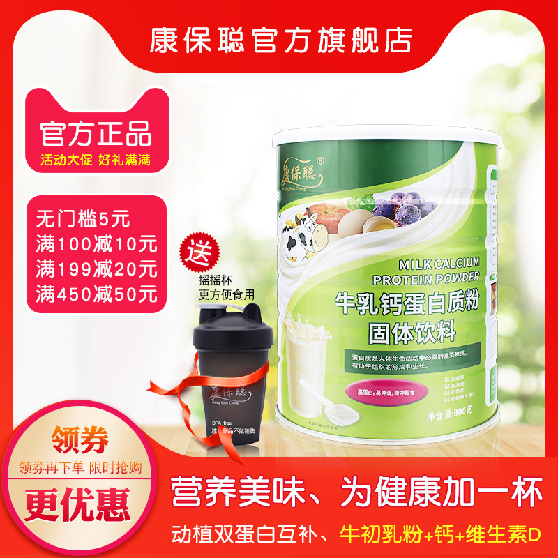 KangBaocong Bovine Milk Calcium Protein Powder Children Baby Bovine Colostrum Powder Whey Soy Protein Powder 900g