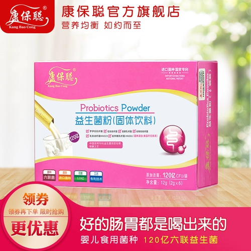 康保聪 Пробиотик, освежающий пребиотик для раннего возраста для беременных