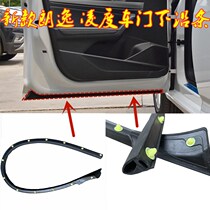 Adapt Volkswagens new Longyi Ling Door Sealing Strip Head Pass threshold Lower edge Waterproof Soundproof Strip Accessories