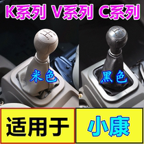 Adapted Dongfeng Xiaokang K07K17V27C37 Manual draining lever anti-dust sleeve hanging gear lever sleeve shifting gear shield