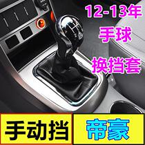 Adapted Geely 12-13 emperors EC715 718 ribs anti-dust sleeve shifting gear hood hanging bumper handball