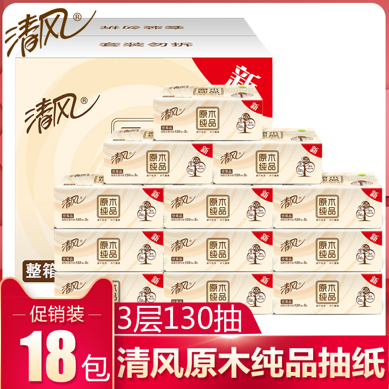Clear Wind Extraction Style Toilet Paper Log Pure Pint 3 floors 130 smoke 18 Pack Napkin Family Clothing Home Affordable Toilet Paper Pumping