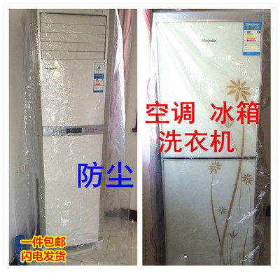 Fridge washing machine air conditioning table furniture dust-proof bag covering film cashier bag moving dust bag plastic bag-Taobao