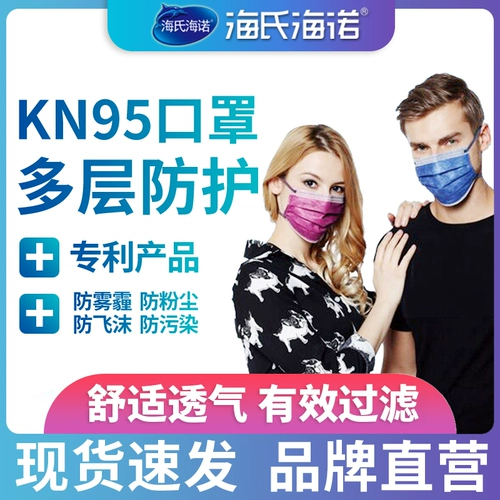 Spot] Haili Hainan KN95 Защитная маска 3 Установленная пыль -защита предотвращает маску дымки Три слоя защиты от фильтрации HZ