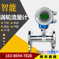 Intelligent natural gas gas turbine flow meter liquefied gas nitrogen compressed air oxygen gas biogas methane