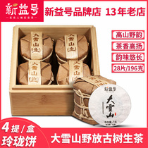 New Yiyi Spring tea Grand Snow Mountain ancient tree tea Yunnan Puer tea raw tea Lingang small tea cake wood boxed 4 Tie box clothes