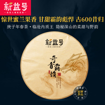 New Yiyi No. 2020 Spring Tea Chic Sesame Rhyme with ancient tree tea Puer tea raw tea cake 357g Tea Linangsheng Pou