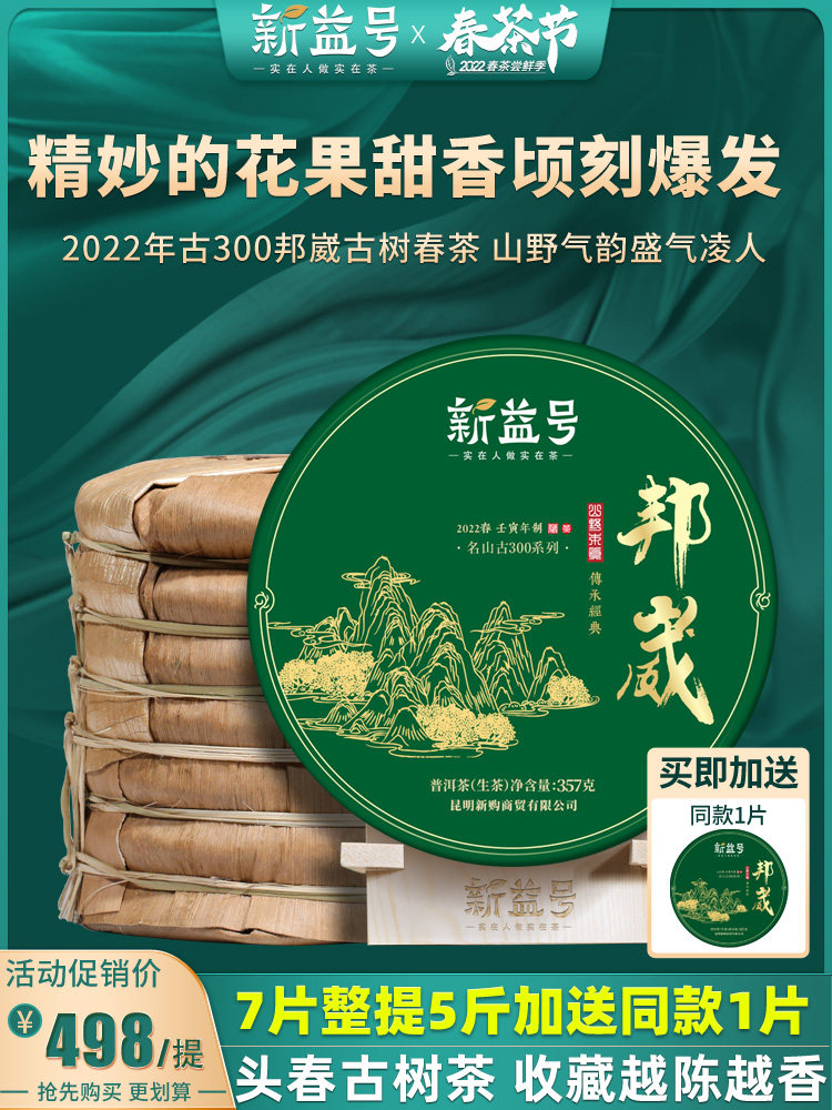 Xinyihao 2022 New Tea Spring Tea Ancient 300 Bangwei Yunnan Ancient Tree Tea Puer Tea Raw Tea Cake Seven Cake Tea