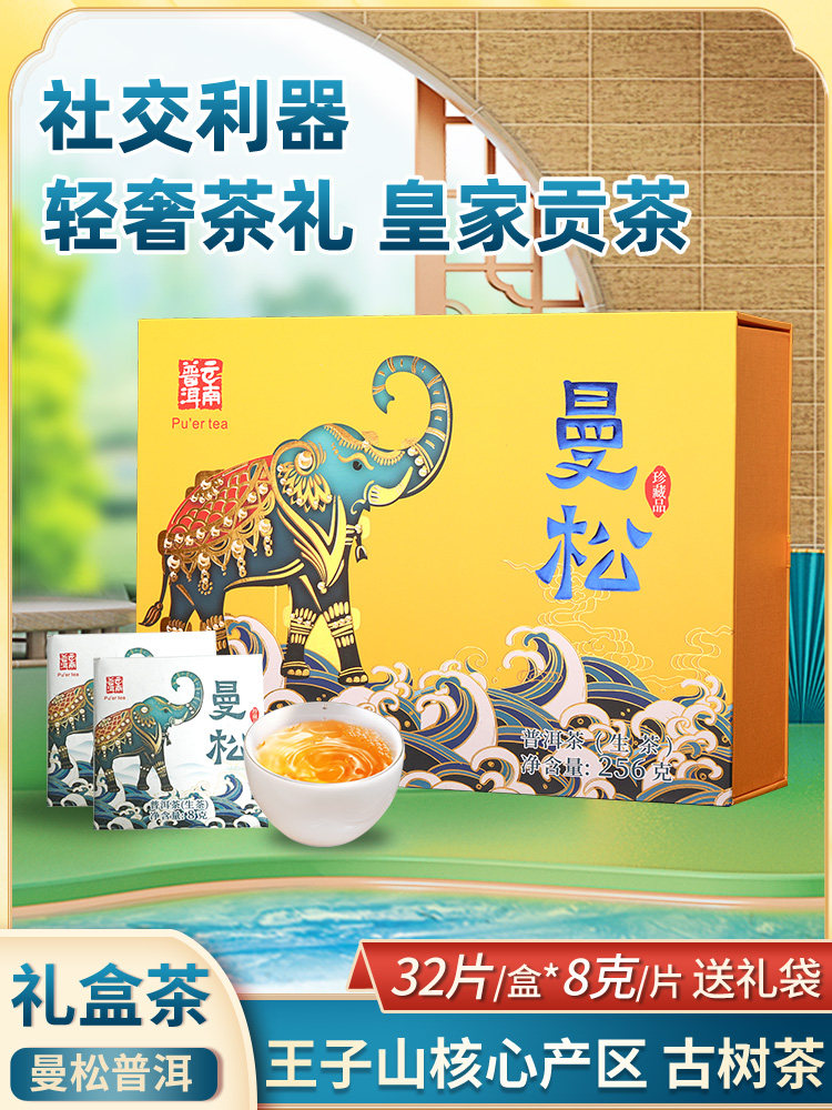 Xinyihao Yibangmansong tribute tea Yunnan Pu'er tea raw tea small square brick 32 pieces of tea gift box gift elders