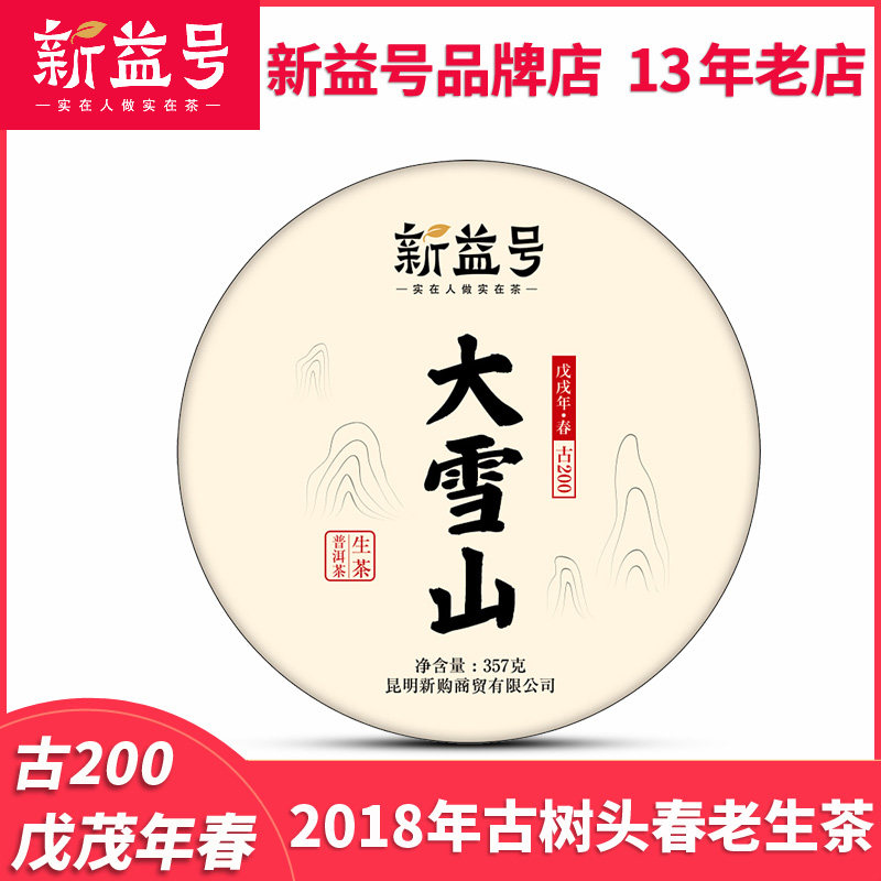 2018 Spring Tea Buy 7 Get 1 Xinyi Hao Zhen Pin Ancient Tree Daxue Mountain Yunnan Pu 'er Tea Raw Tea Cake 357g Tea