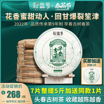 New Tea Tea 2022 Spring Tea Spot Xinyi No. Early Spring Ancient Tea Menghai Ancient Tree Puer Tea Raw Tea Cake