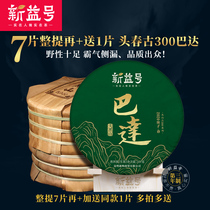 7 pieces of whole collection send 1 piece of Xinyi 2020 spring tea Yunnan Puer tea ancient 300 Bada big black tea
