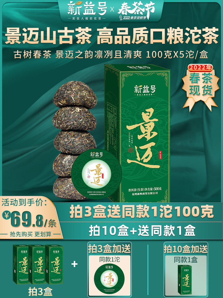 2022 Spring Tea Spot Xinyi Jingmai Mountain Tuo 100g*5 Tuo Yunnan Pu'er Raw Tea Tuo Tea Raw Pu Tea