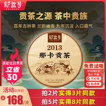 Xinyihao 2013 Naka Gong Tea Naka Ancient Tree Chapuer Tea Raw Tea Cake Yunnan Seven Cake Tea 357g