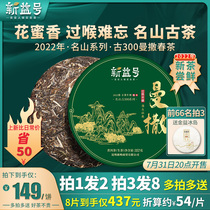 Shoot 1 round 2 new tea 2022 New tea tea Mansa Ancient Tree Tea Pu Yunnan Seven Son Cake Tea