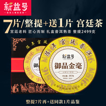 7 Pie Whole Lift Collection 2499g Send 1 slice of new Yinn gold luxury ancient tree tea Puer tea Cooked Tea Cake gift box