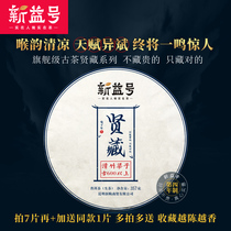 2020 Spring Tea Xinyi Xianzang Ancient 600 Slippery Bamboo Liangzi Throat Rhymes Cool Sweet Puer Tea Tea Cake 357g