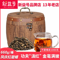 Xinyi No. 2021 Spring Tea New Tea Yunnan Fengqing Dian Black Tea Red Blue Snail 660g Wooden Barrel Affordable Rations Tea