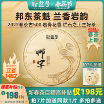 Grab 1 discount shoot 7 and send 8 free Iceland 2022 Spring Tea Xinyi No. Ancient 500 Nahan Ancient Tree Puer Tea Raw Tea Cake