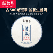 Xinyi Xian Xian Tibetan Old Class Zhangu 500 Valley Flower Autumn Tea Raw Tea Raw Tea Leaves 357g Yunnan Seven Pizza Raw