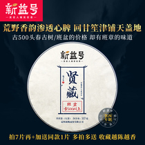 2020 Spring Tea Xinyi Flagship Xianzang Ancient 500 Class Basin Wilderness Xiangyun Puer Tea Tea Cake 357g