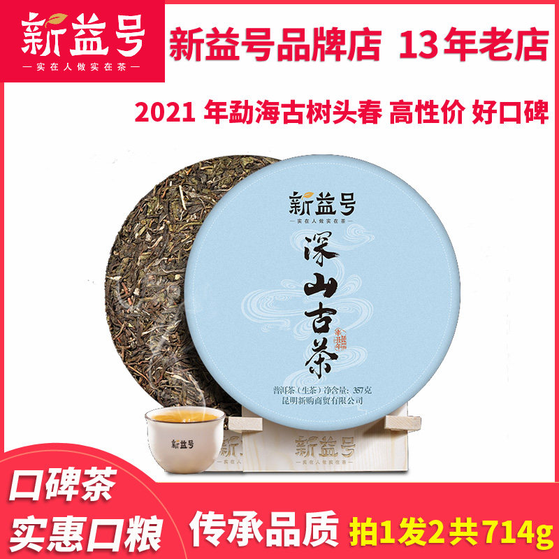 Buy 1 delivery 1 Yunnan 2021 Menghai Spring tea Pu'er tea raw tea cake ancient tree tea Seven sub-cake 357g ration tea