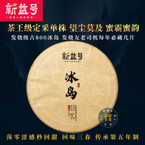 2020 spring tea Xinyi ancient 800 Iceland pure material single plant ancient tree nectar bursting rock sugar sweet