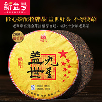 Xinyis signature tea Star series nine-star Gai Shi ingenuity inheritance mission Puer tea cooked tea 357g