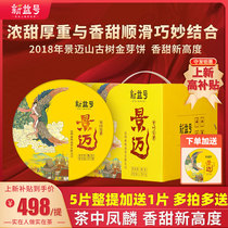 Xinyihao Jingmai Mountain Ancient Tree Golden Bud Pu-erh Tea Ripe Tea Yunnan Qizi Cake Tea Gift Box Ripe Pu-erh Tea Cake