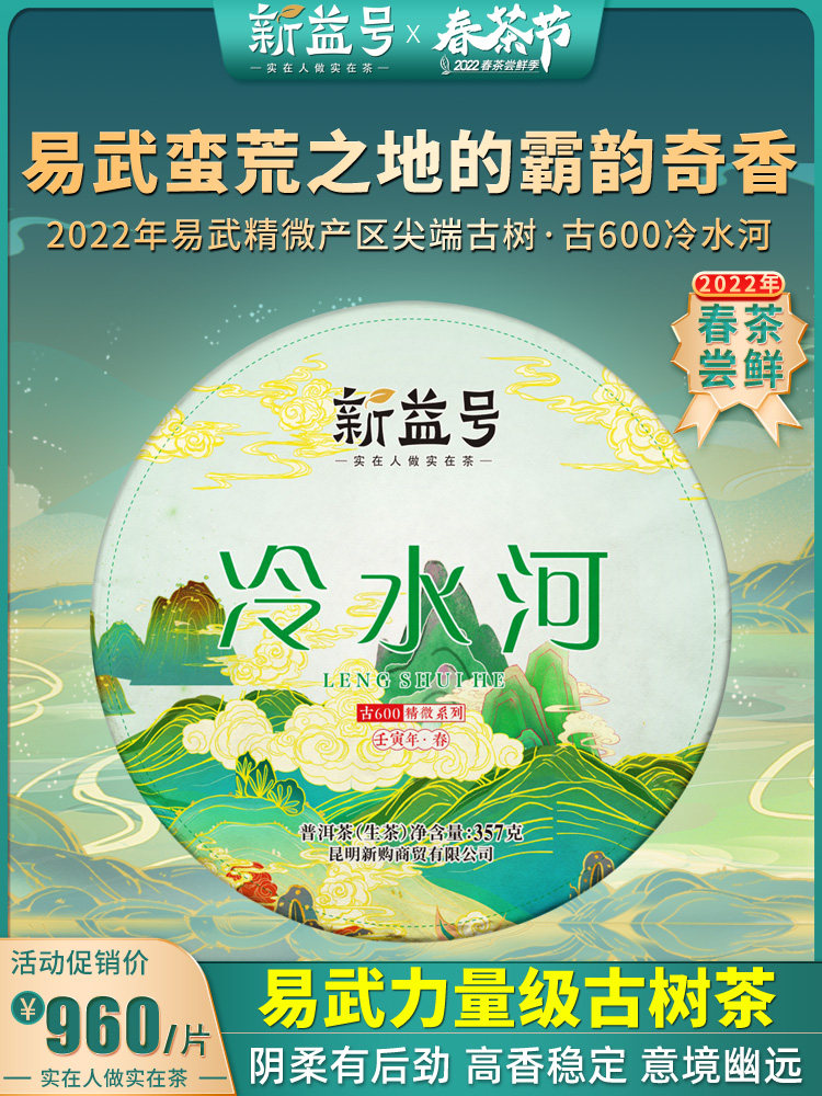 Spot 50% off, 5 shots, 6 shots, and then free old Banzhang Xinyi No. 2022 Spring Tea Ancient 600 Cold Water River Pu'er Raw Tea